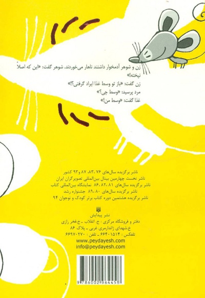 بگو ما هم بخندیم (7)